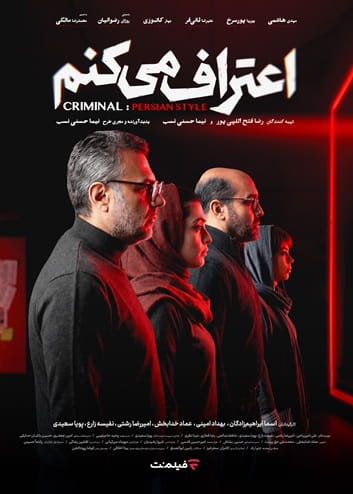 سریال اعتراف می‌کنم