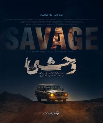 سریال وحشی 3